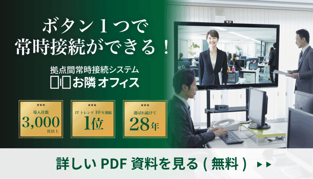 生産性、従業員満足度を高めるお隣オフィスパンフレットダウンロード
