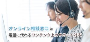 オンライン対面窓口で対応する女性