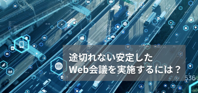 ネットワークのトラフィックイメージ