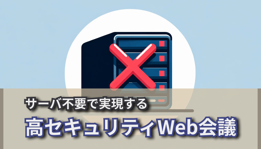 自治体で導入する前に見極めたい──リモート相談窓口システムは“現場に合うか”実証実験で判断する