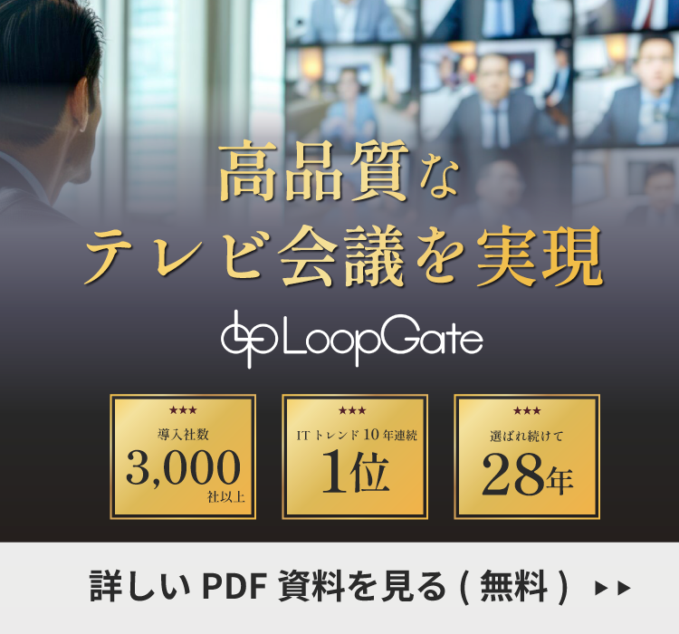 高品質なテレビ会議を実現のダウンロード