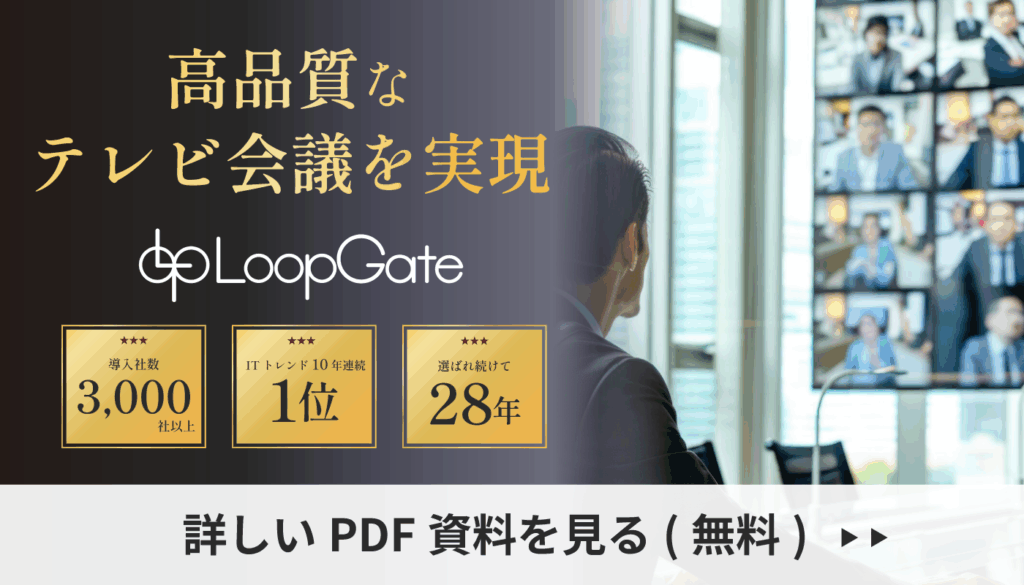 高品質なテレビ会議を実現のダウンロード