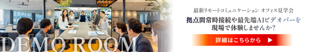 ライブオフィス　デモルーム　LoopGate体験